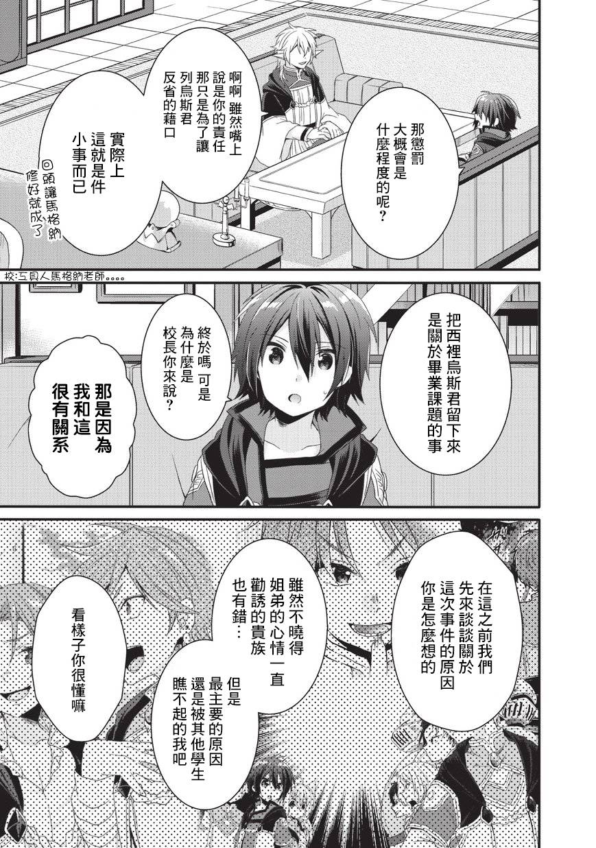 《异世界式的教育者》第24话 第15页