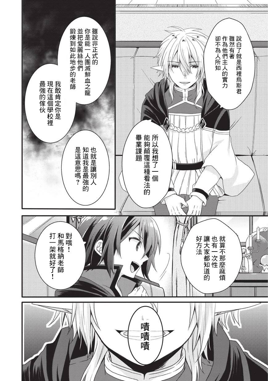 《异世界式的教育者》第24话 第16页