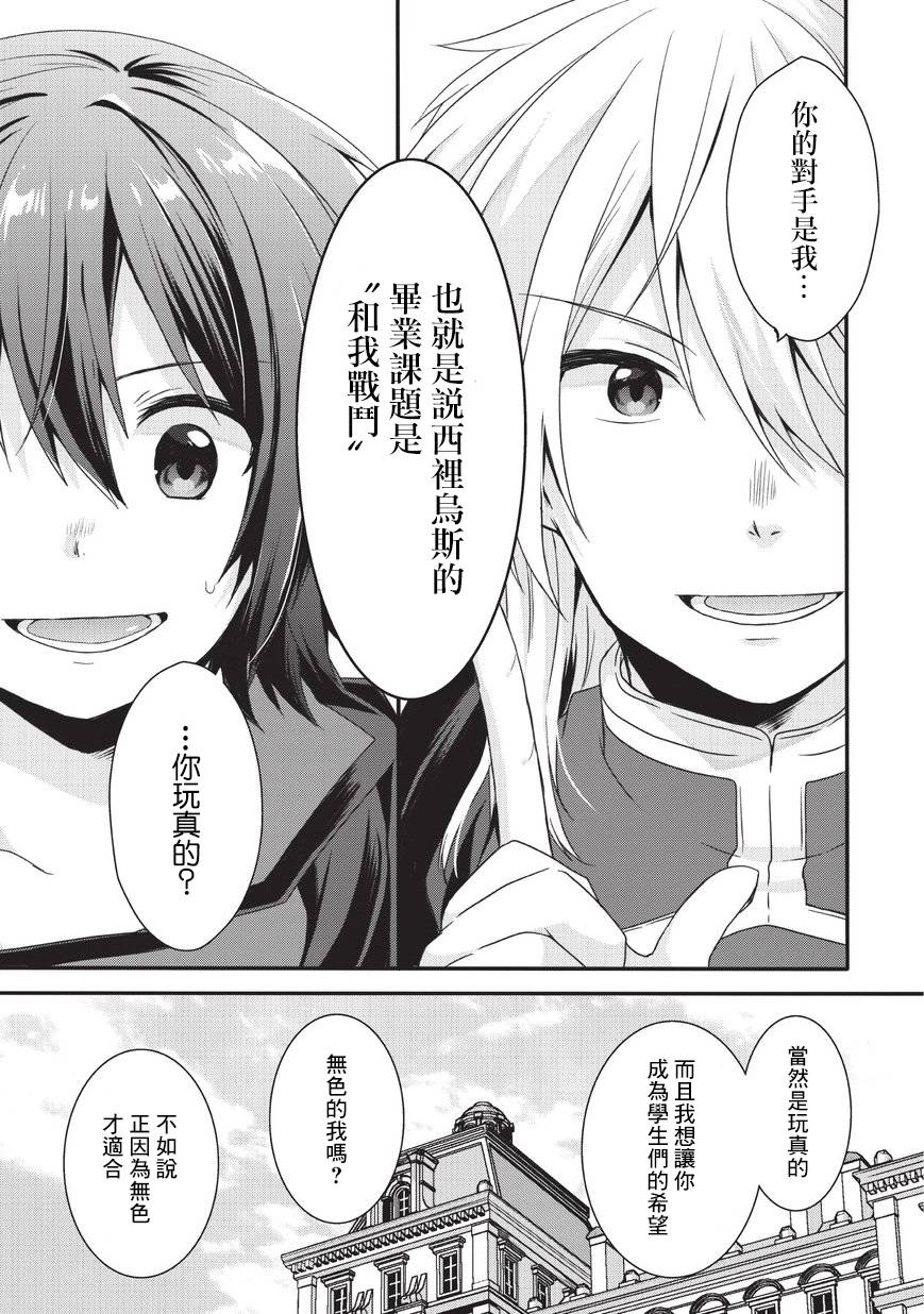 《异世界式的教育者》第24话 第17页