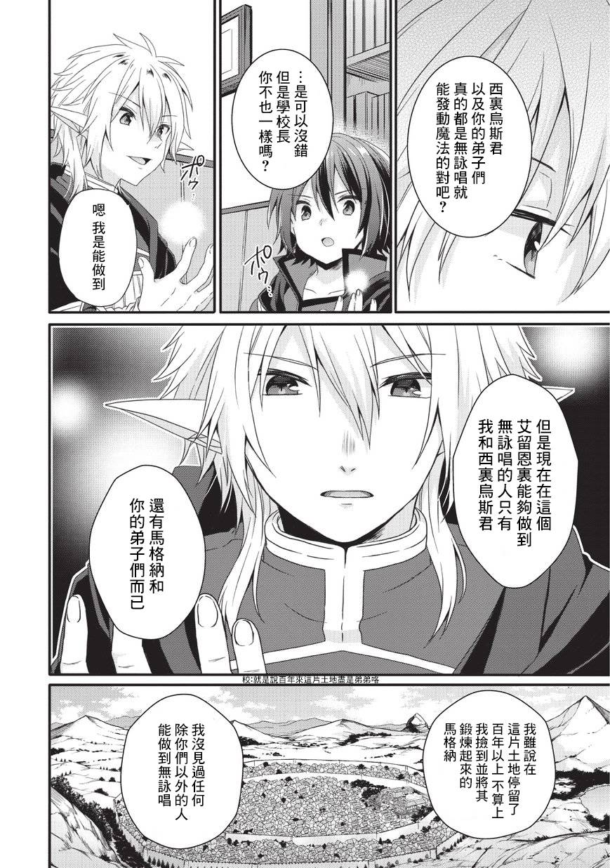 《异世界式的教育者》第24话 第18页