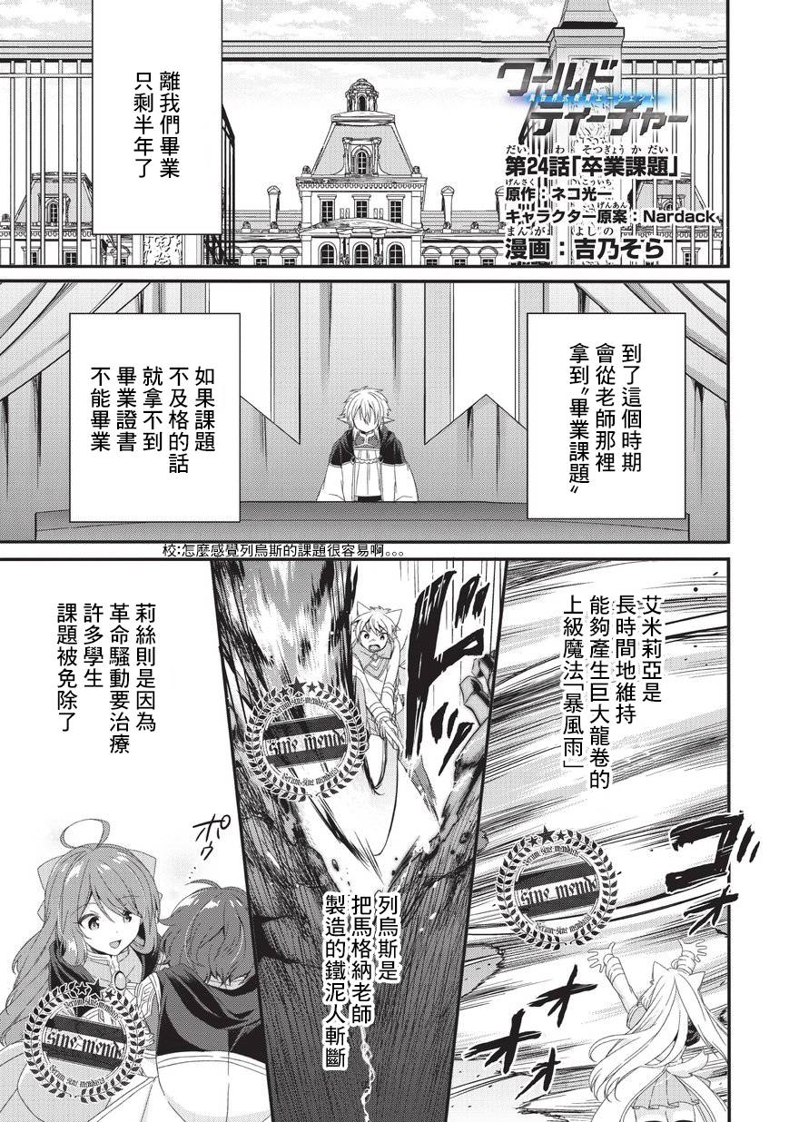 《异世界式的教育者》第24话 第1页