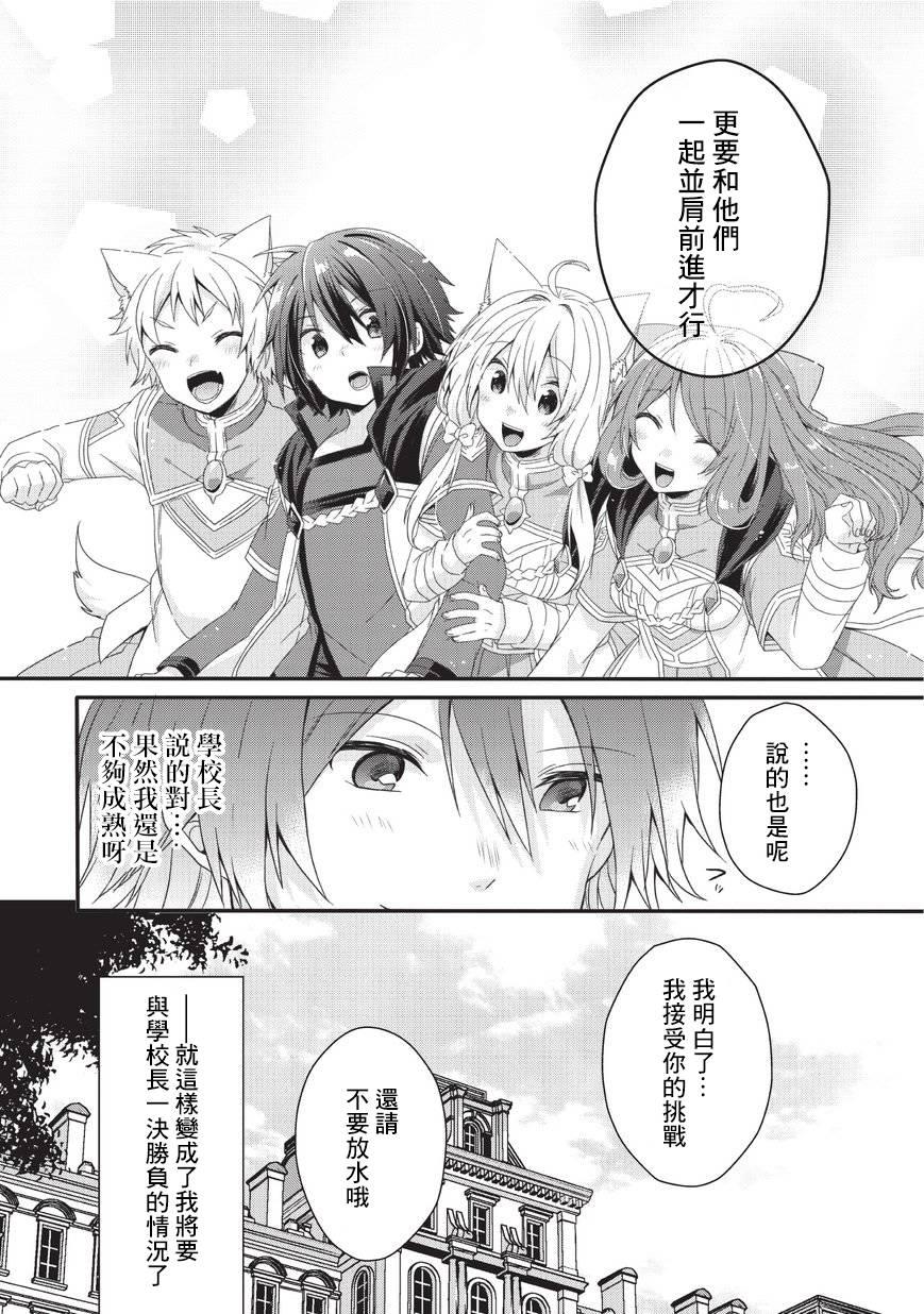 《异世界式的教育者》第24话 第20页