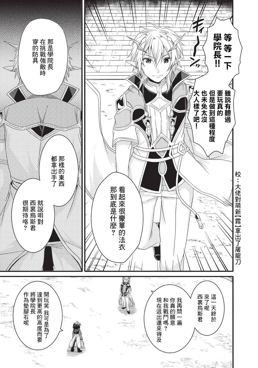 《异世界式的教育者》第24话 第25页