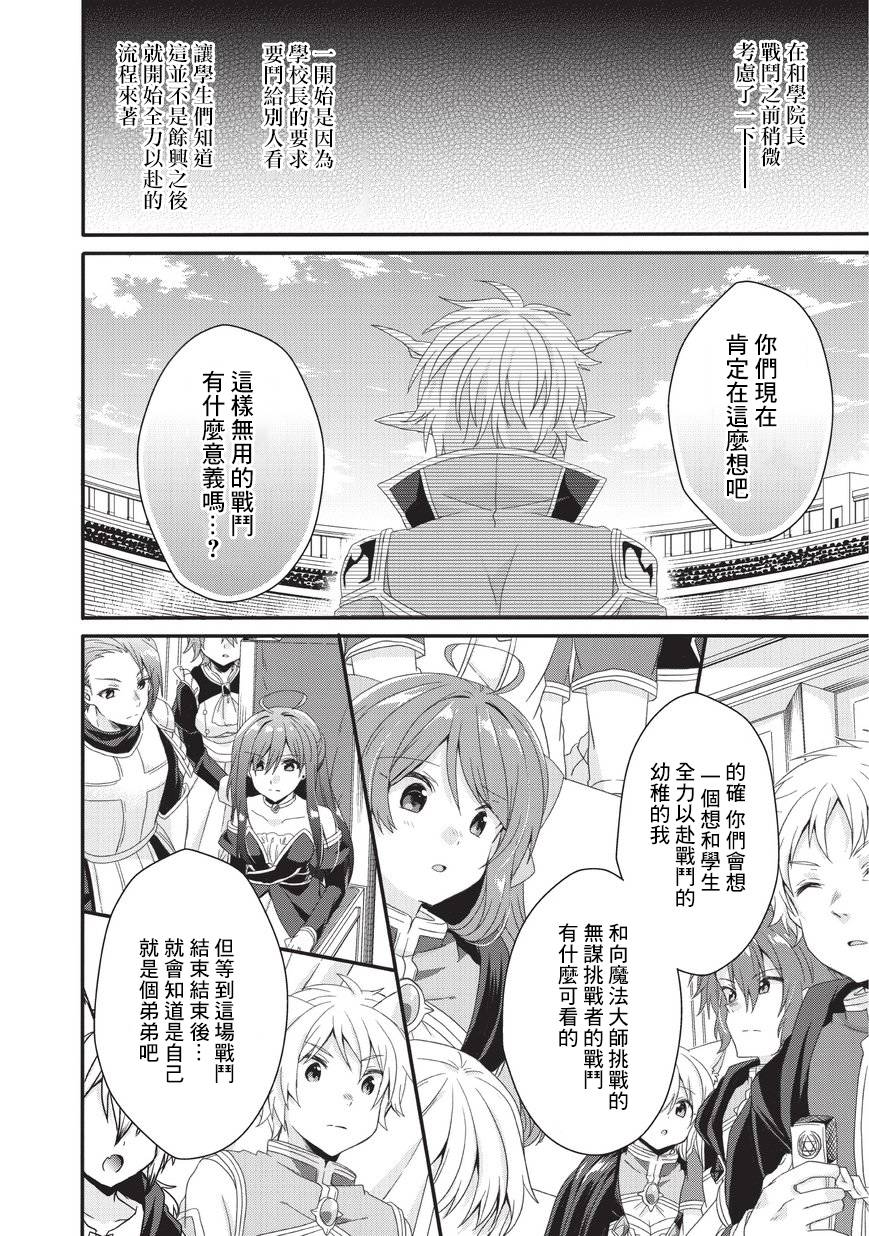《异世界式的教育者》第24话 第26页