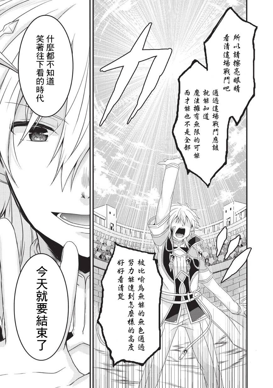 《异世界式的教育者》第24话 第27页