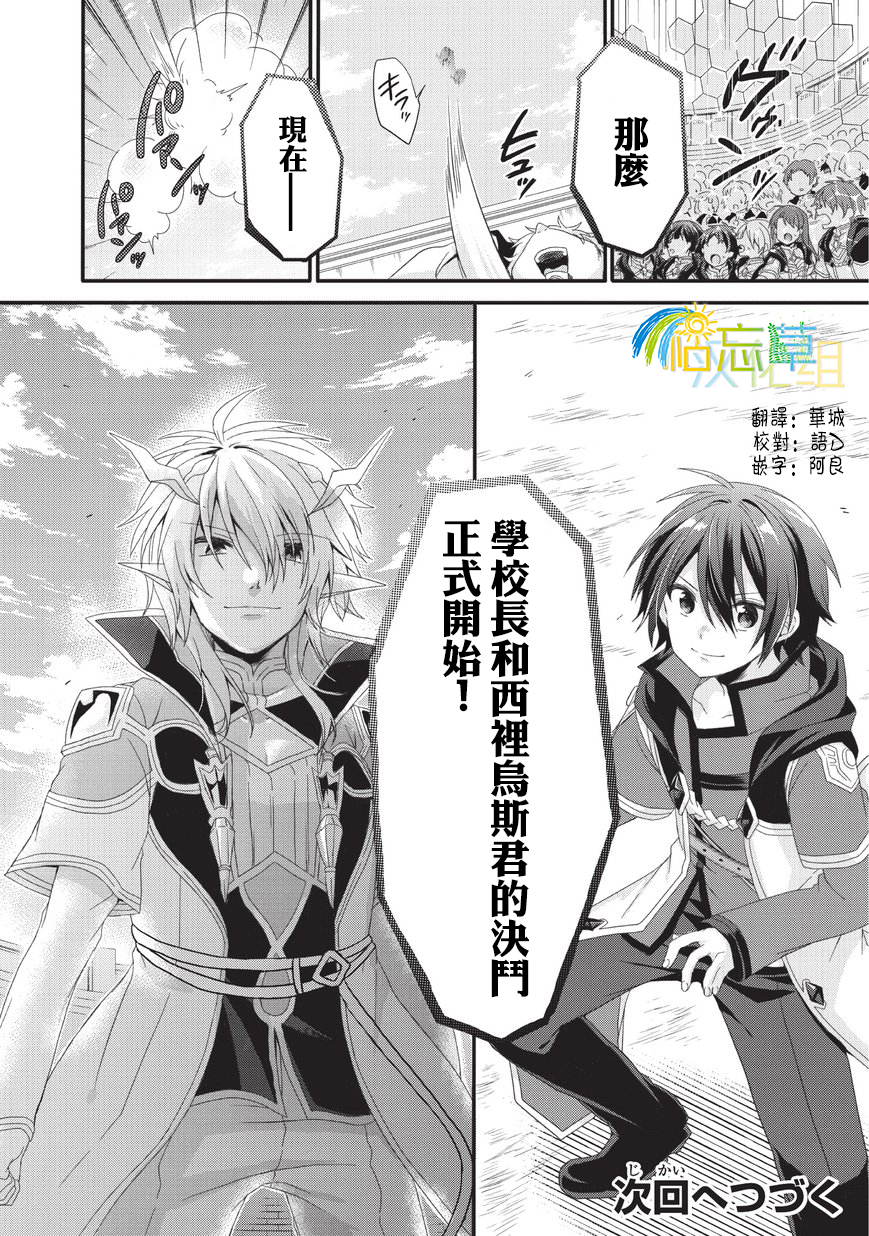 《异世界式的教育者》第24话 第28页