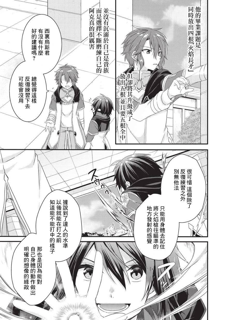 《异世界式的教育者》第24话 第3页