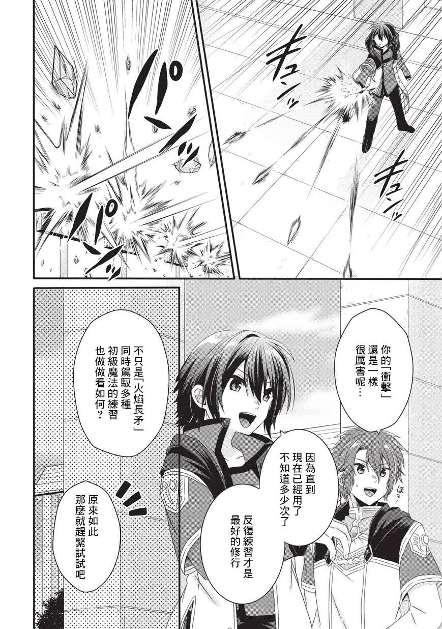 《异世界式的教育者》第24话 第4页