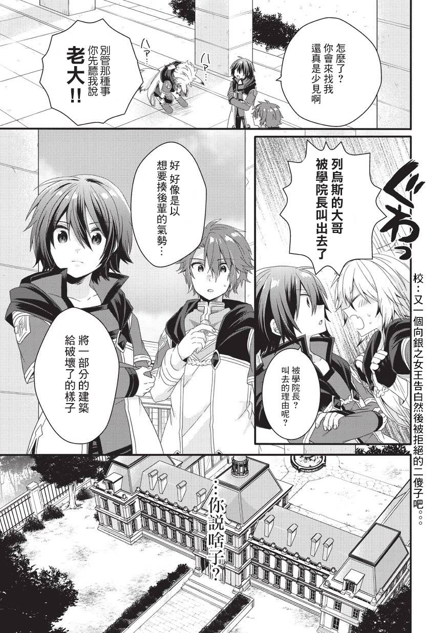 《异世界式的教育者》第24话 第7页