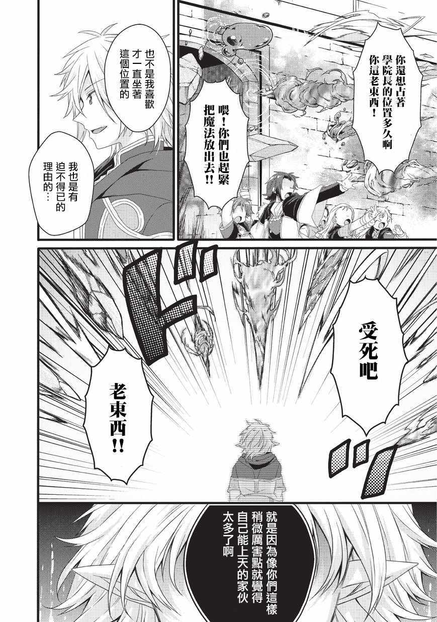 《异世界式的教育者》第21话 第10页