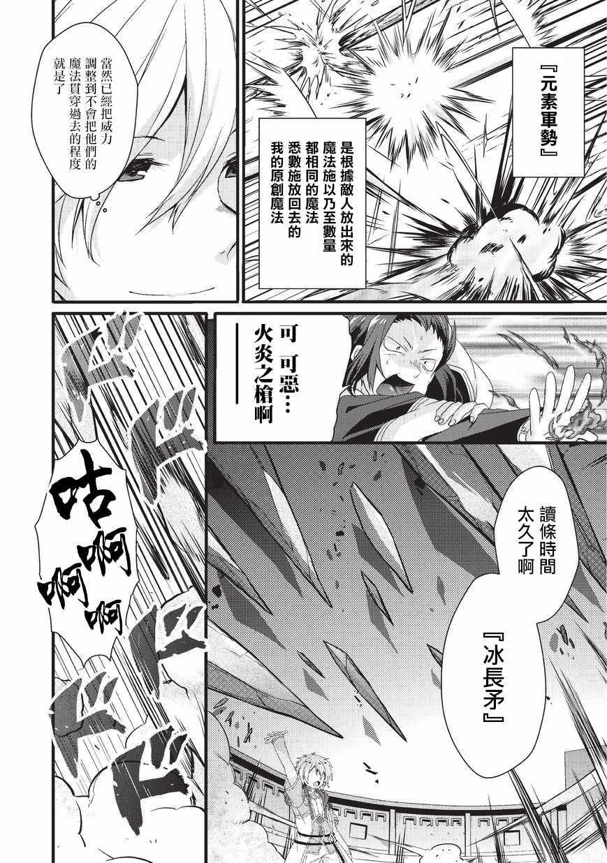 《异世界式的教育者》第21话 第12页