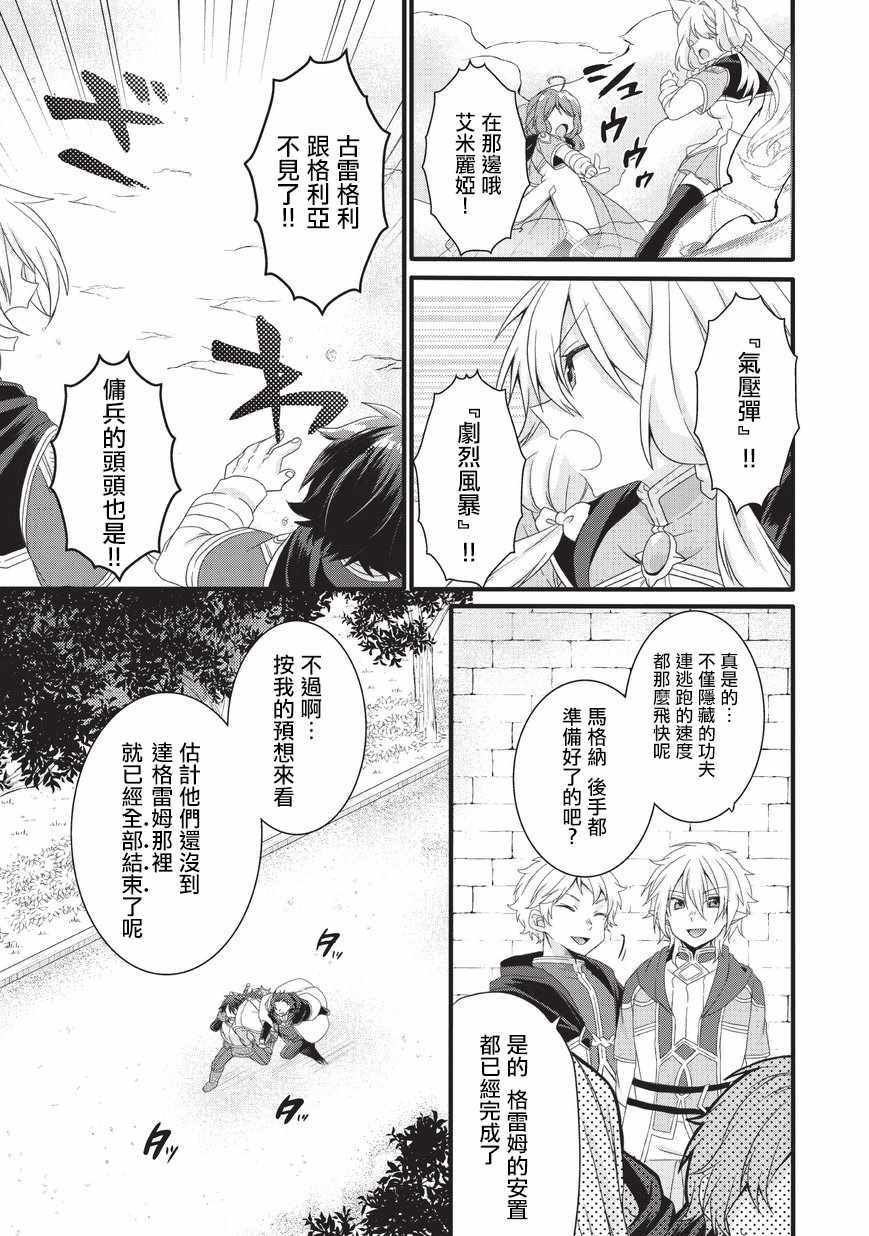 《异世界式的教育者》第21话 第15页