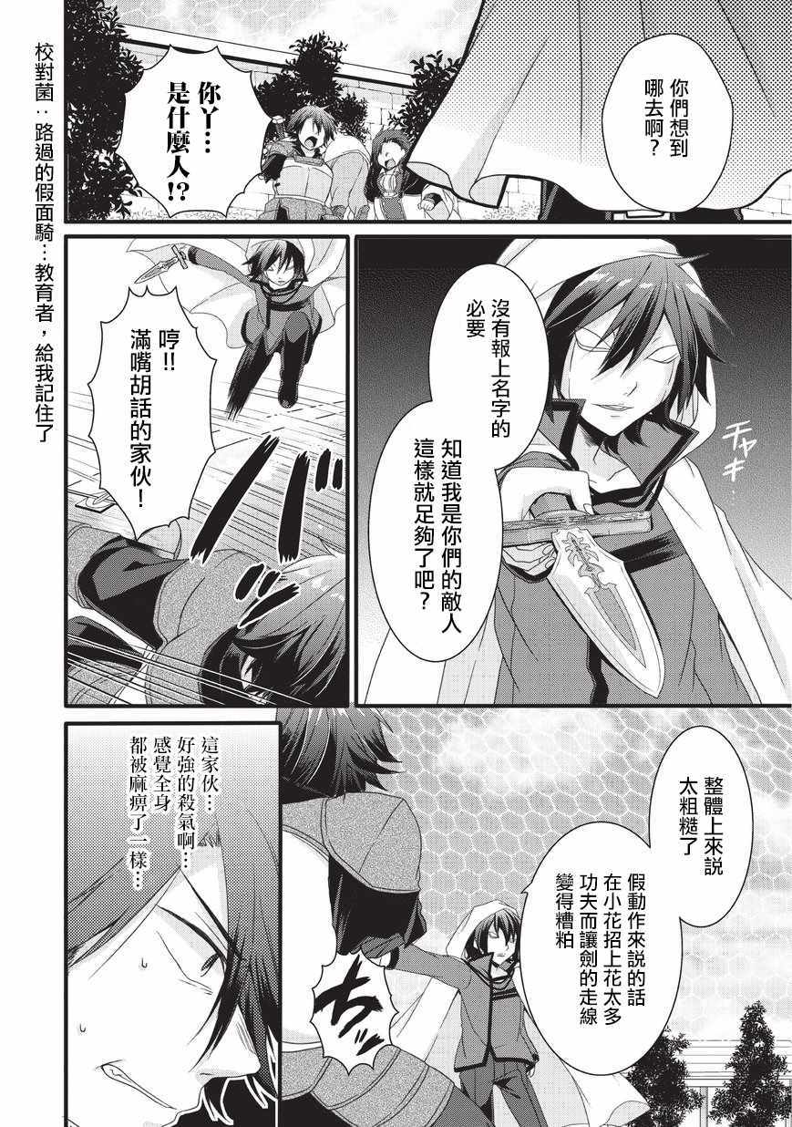 《异世界式的教育者》第21话 第16页