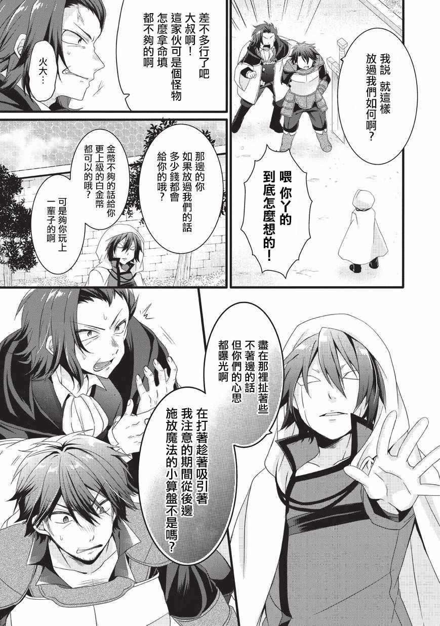 《异世界式的教育者》第21话 第17页