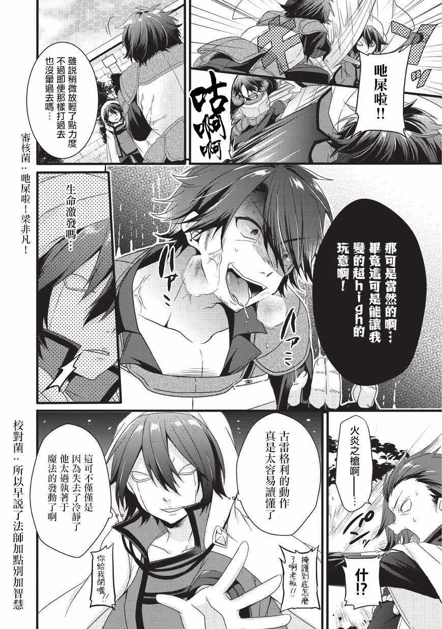 《异世界式的教育者》第21话 第18页