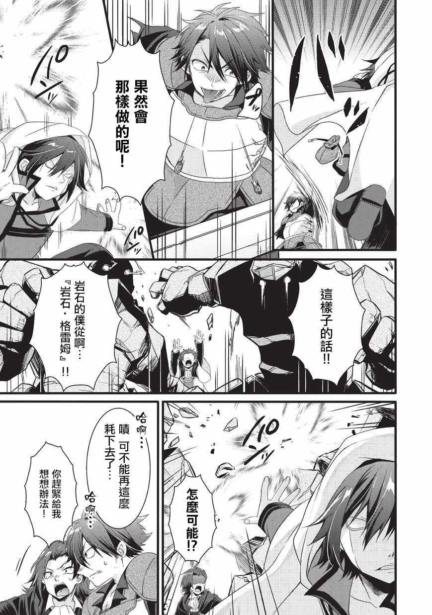 《异世界式的教育者》第21话 第19页