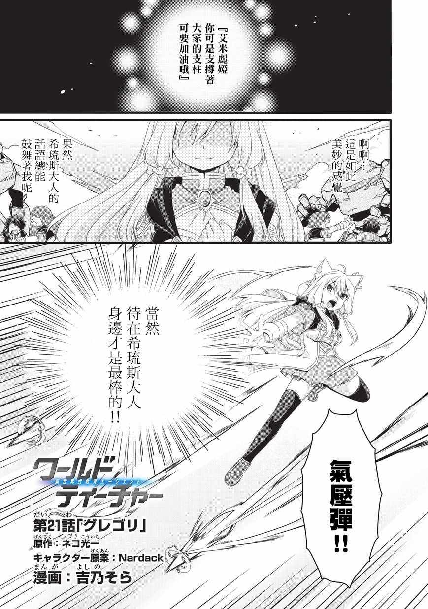 《异世界式的教育者》第21话 第1页