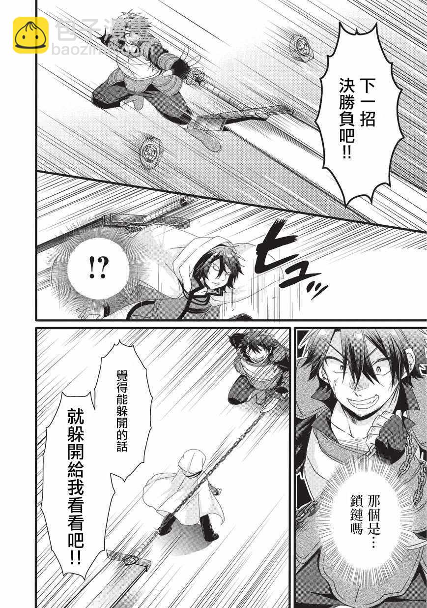 《异世界式的教育者》第21话 第20页