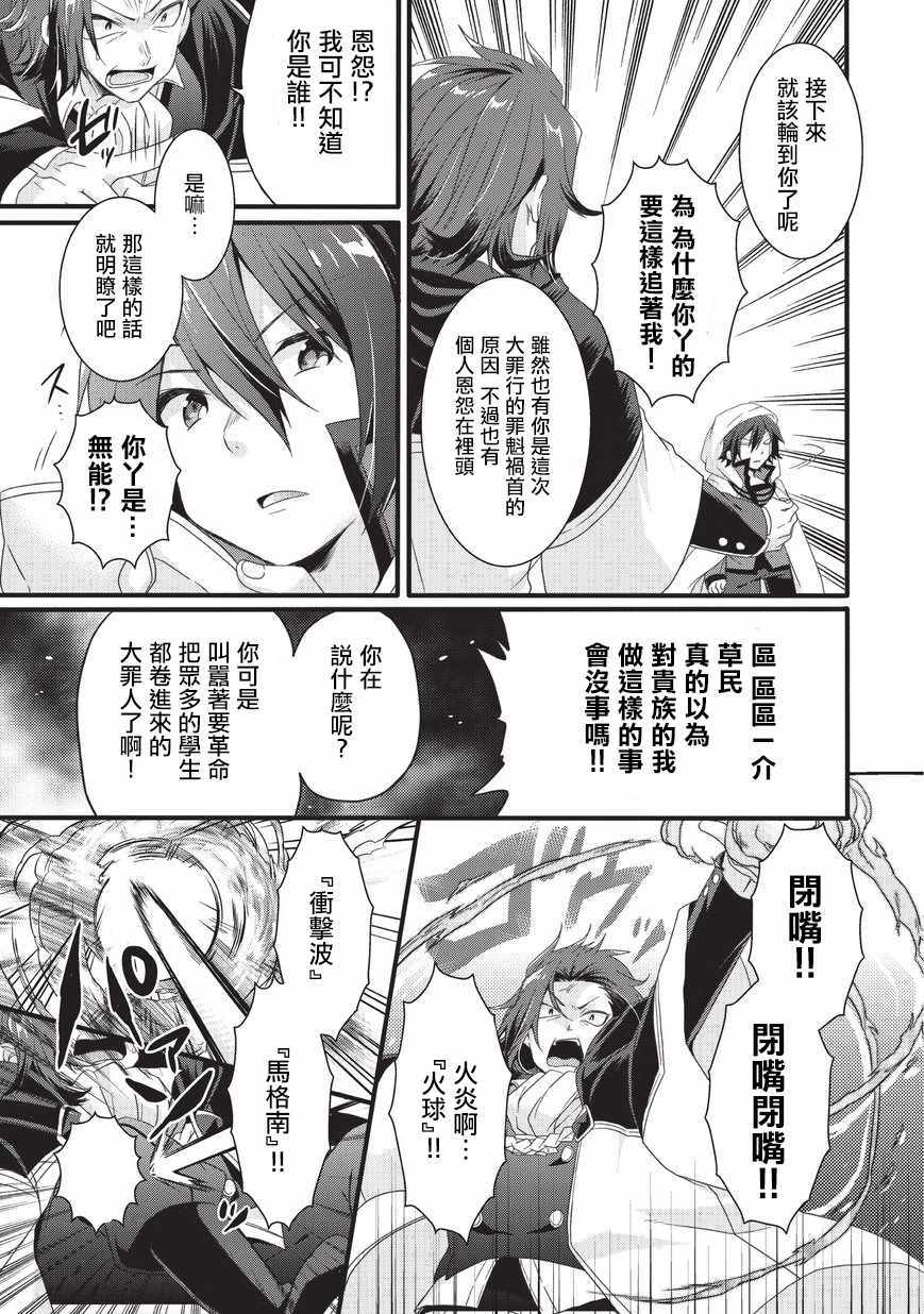 《异世界式的教育者》第21话 第23页