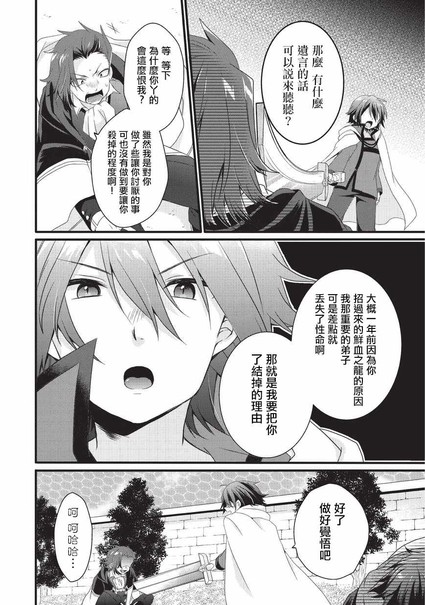 《异世界式的教育者》第21话 第24页
