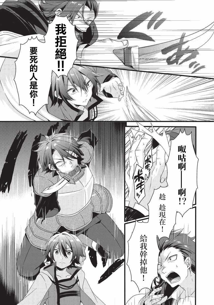 《异世界式的教育者》第21话 第25页