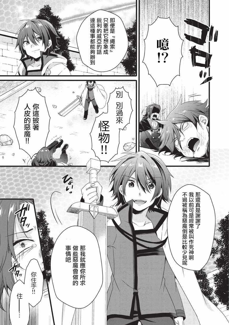 《异世界式的教育者》第21话 第27页