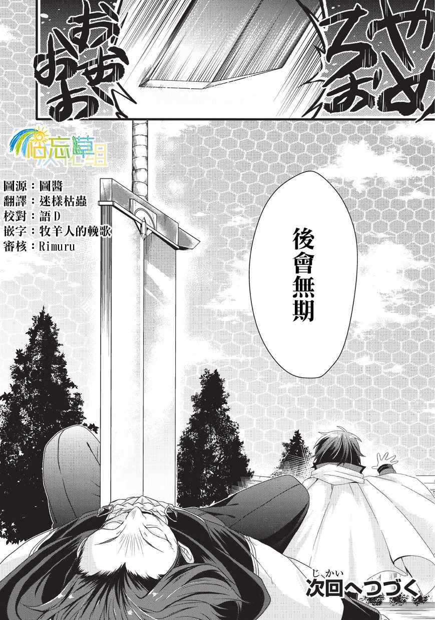 《异世界式的教育者》第21话 第28页