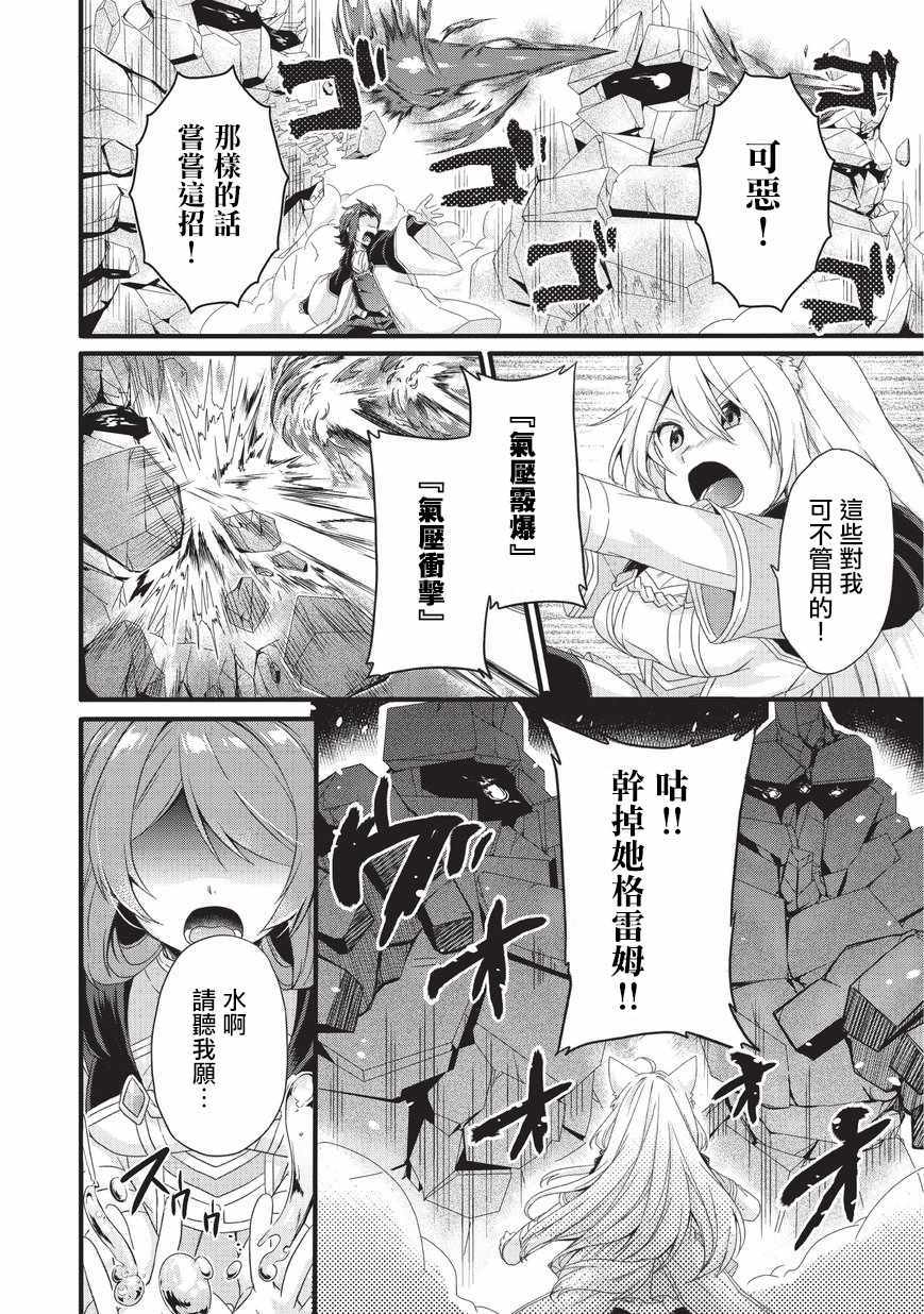 《异世界式的教育者》第21话 第2页