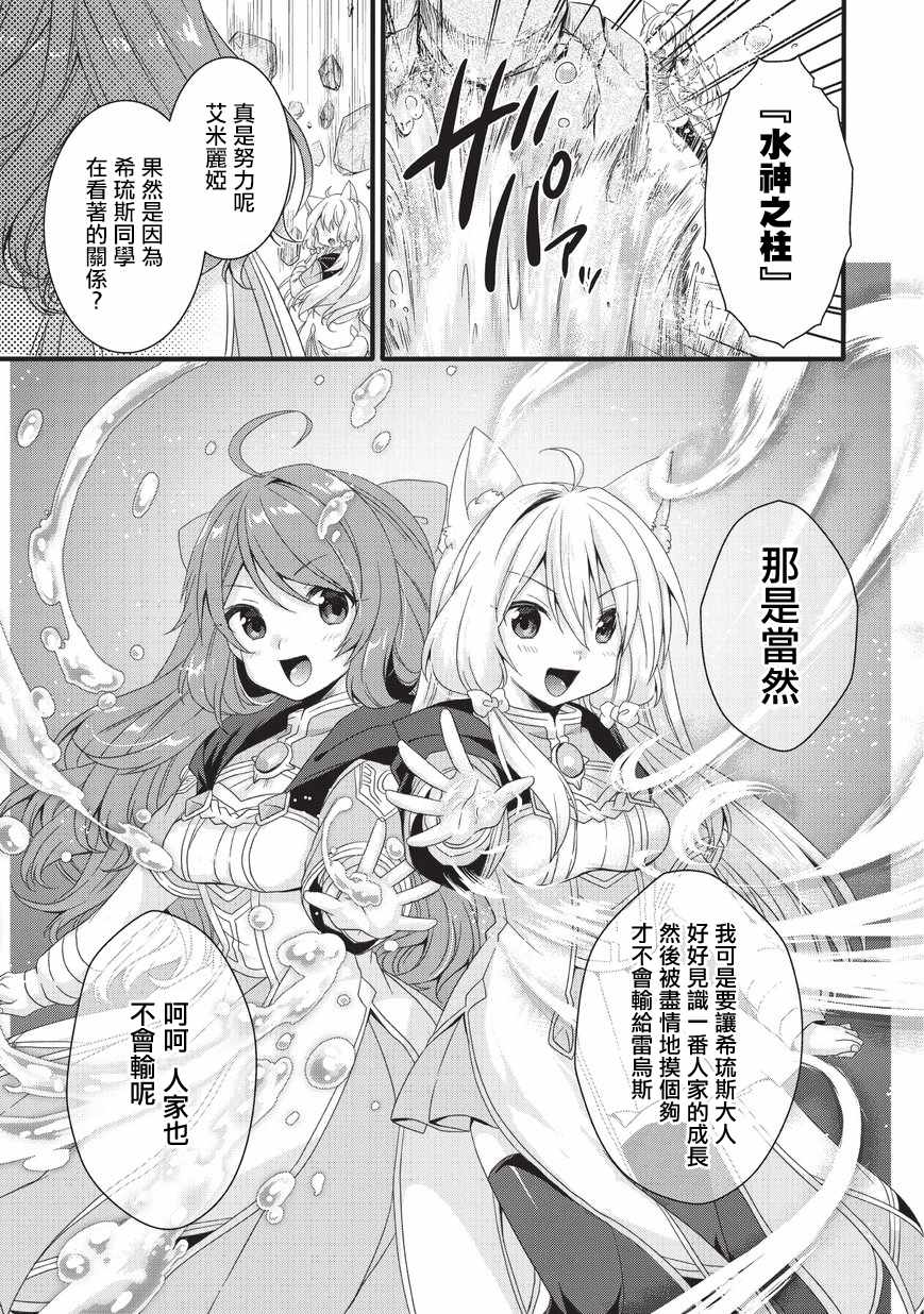《异世界式的教育者》第21话 第3页