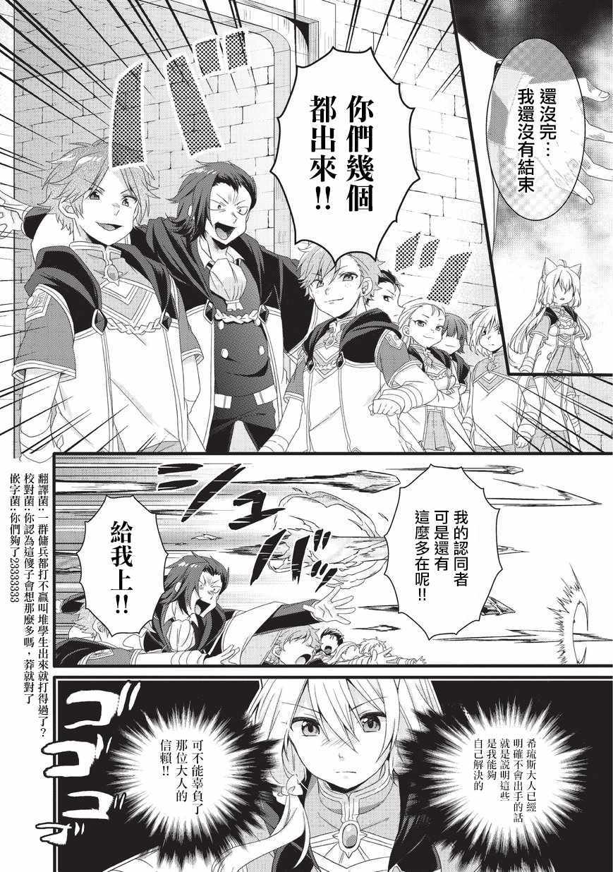 《异世界式的教育者》第21话 第4页