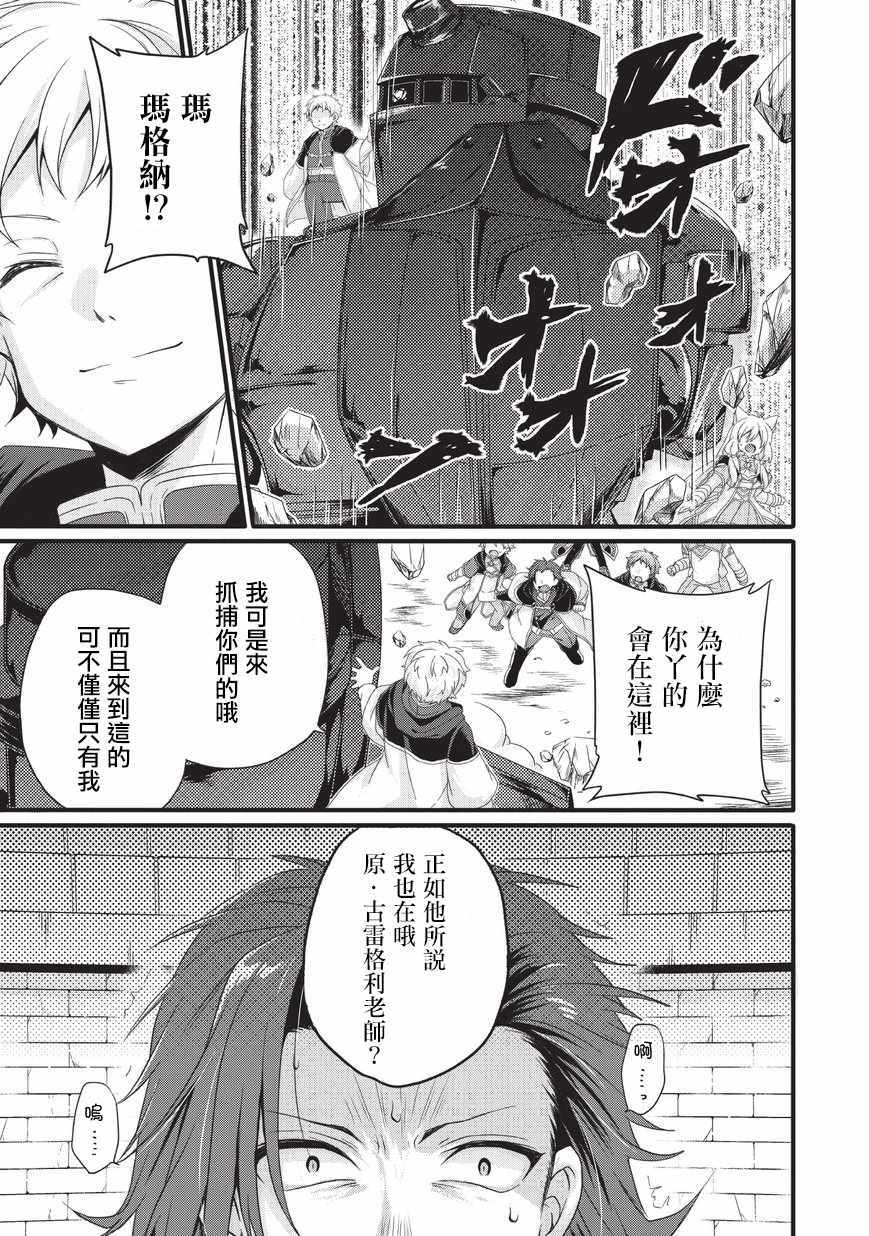 《异世界式的教育者》第21话 第5页
