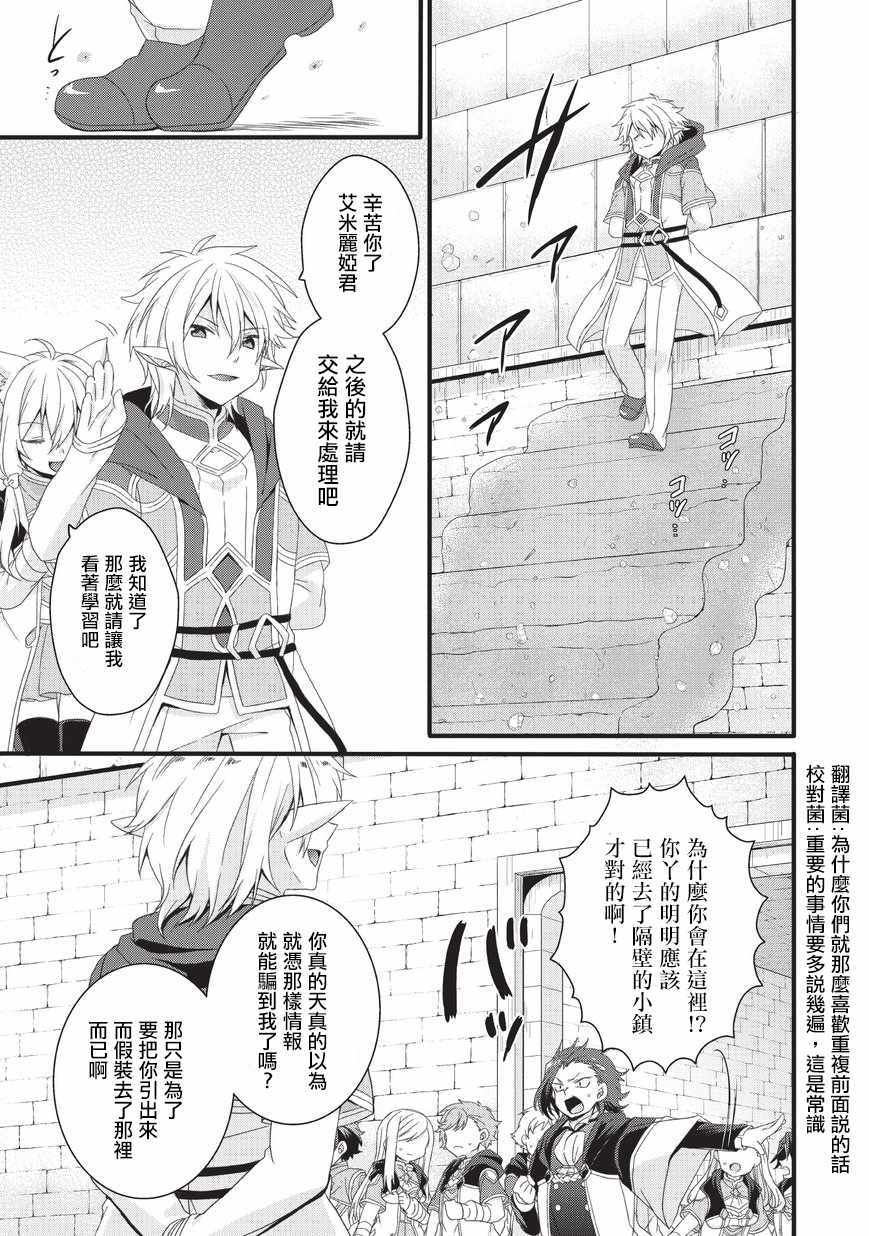 《异世界式的教育者》第21话 第7页
