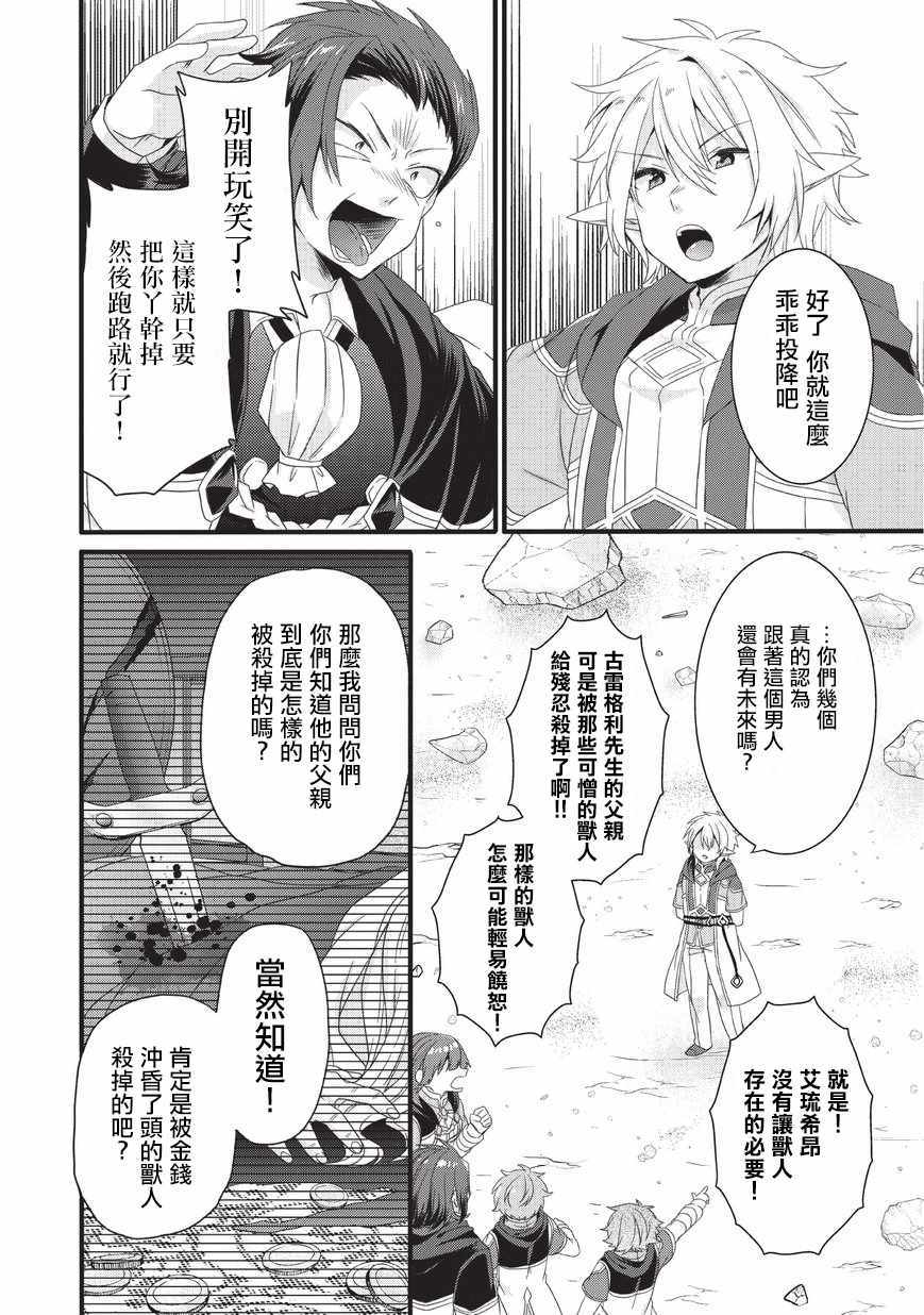 《异世界式的教育者》第21话 第8页