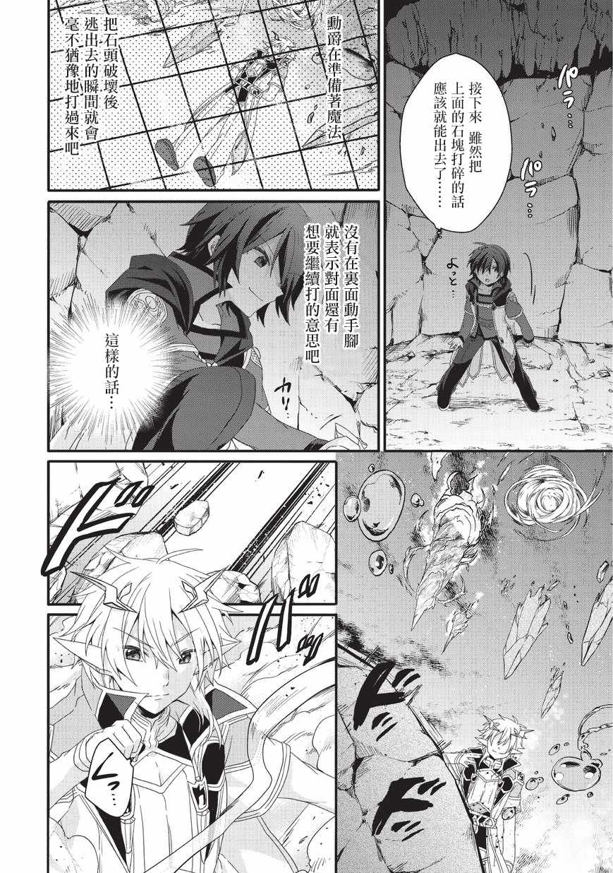 《异世界式的教育者》第25话 第10页