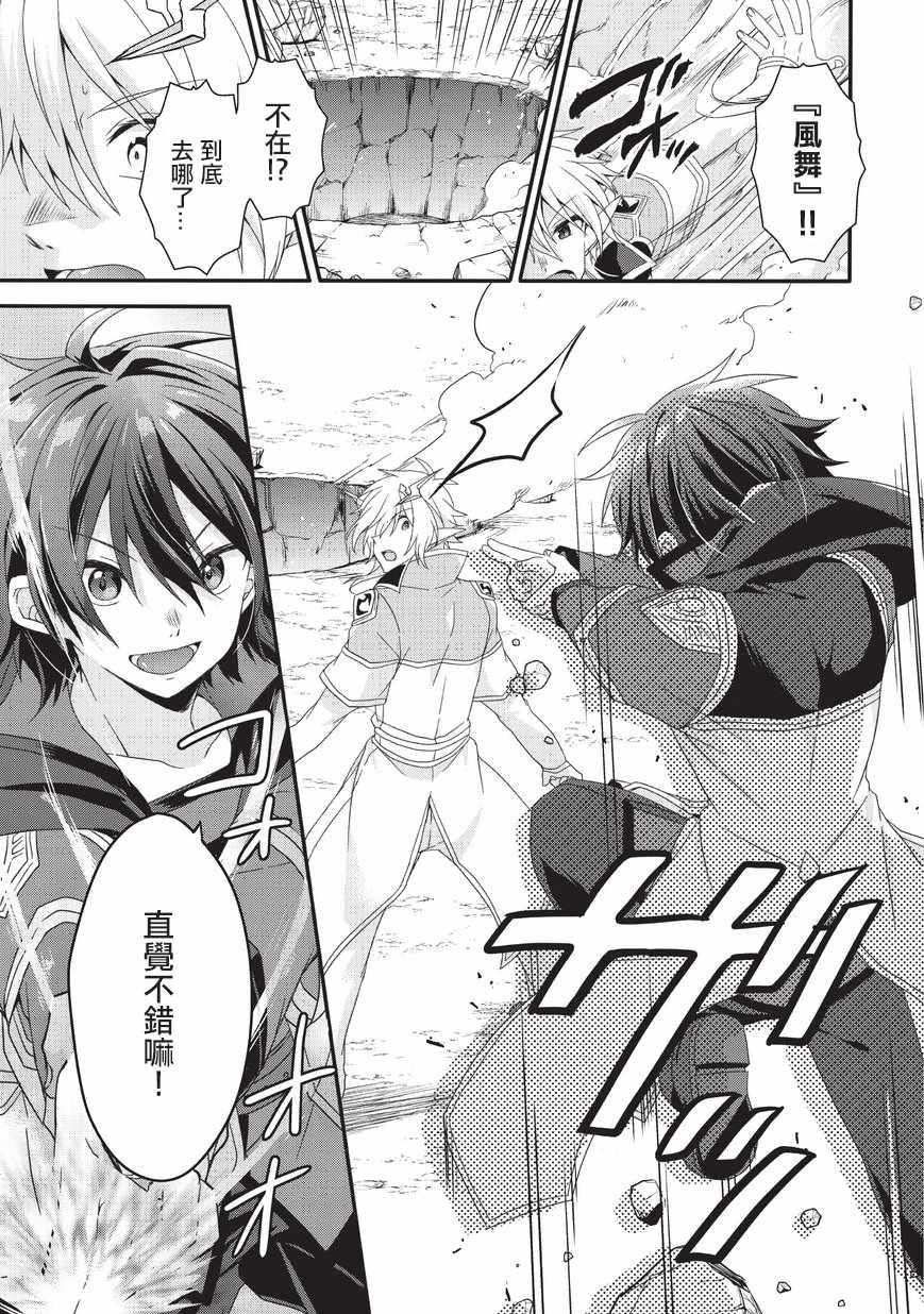 《异世界式的教育者》第25话 第11页