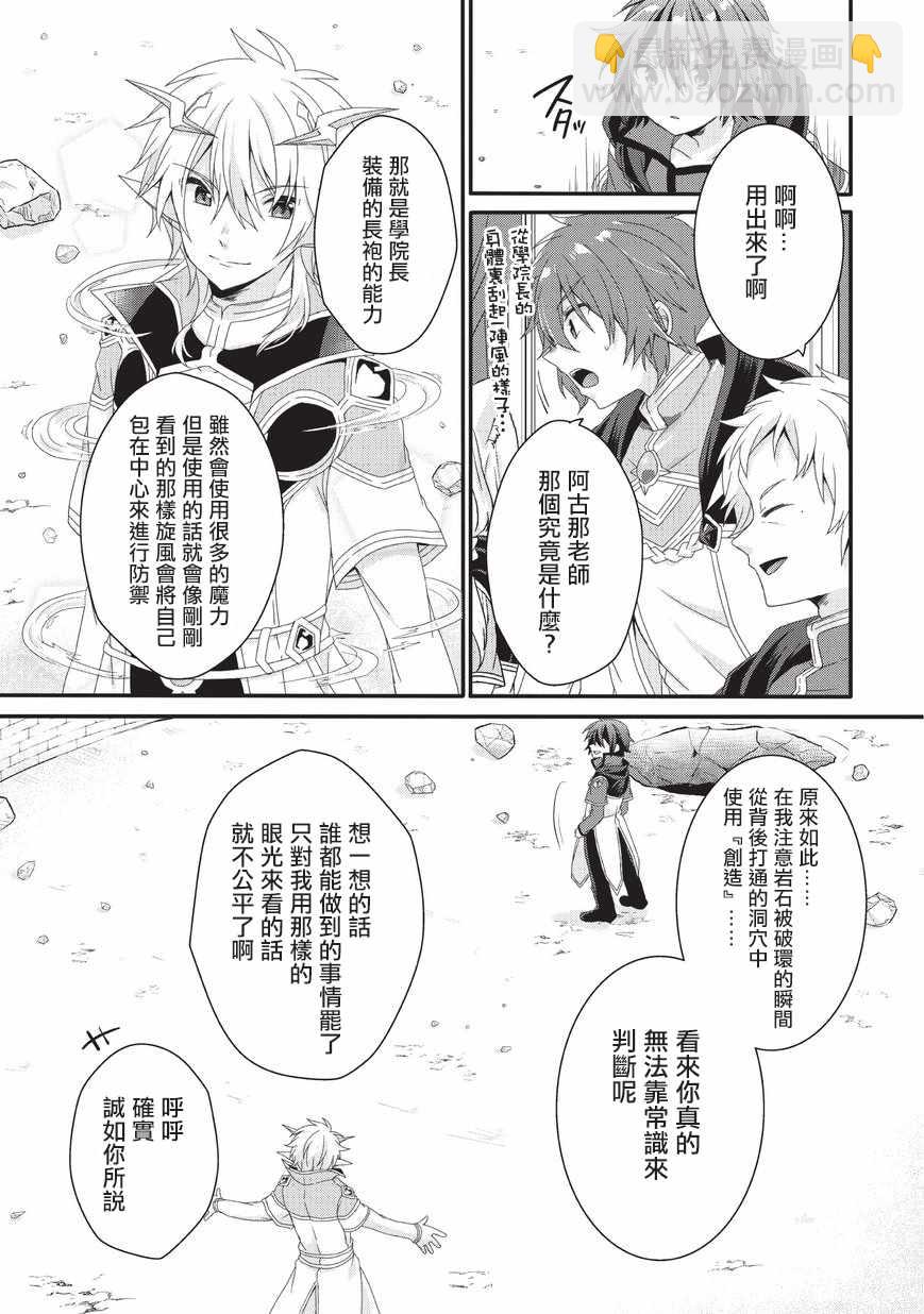 《异世界式的教育者》第25话 第13页