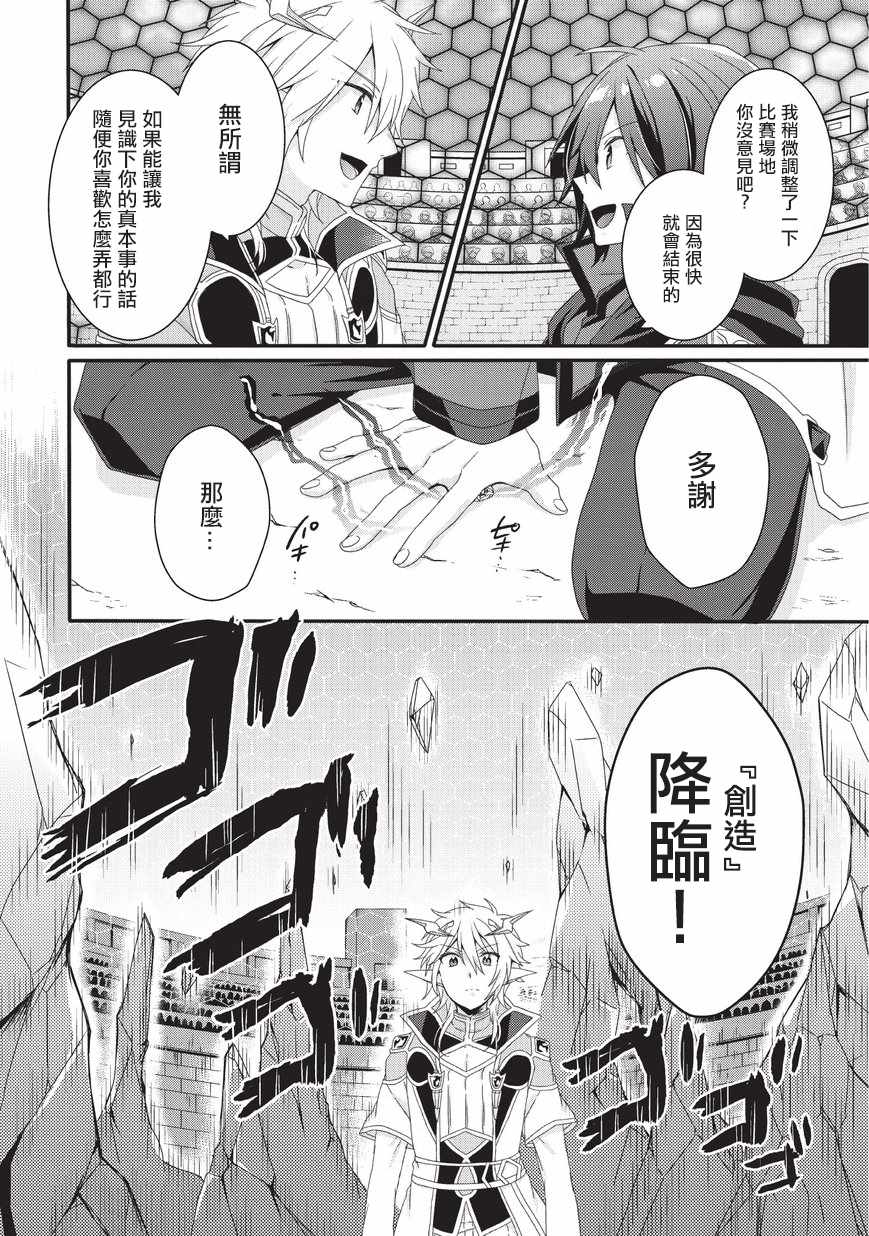 《异世界式的教育者》第25话 第14页