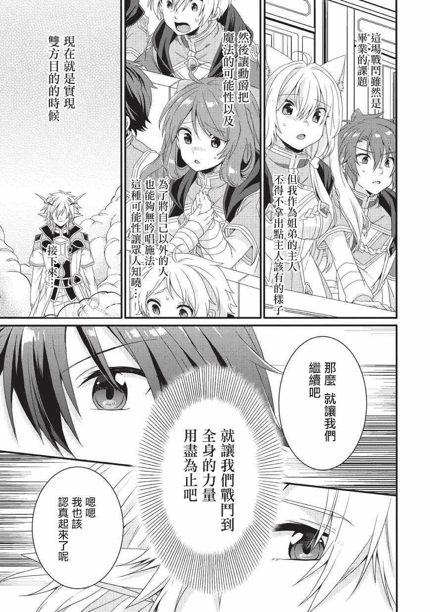 《异世界式的教育者》第25话 第15页