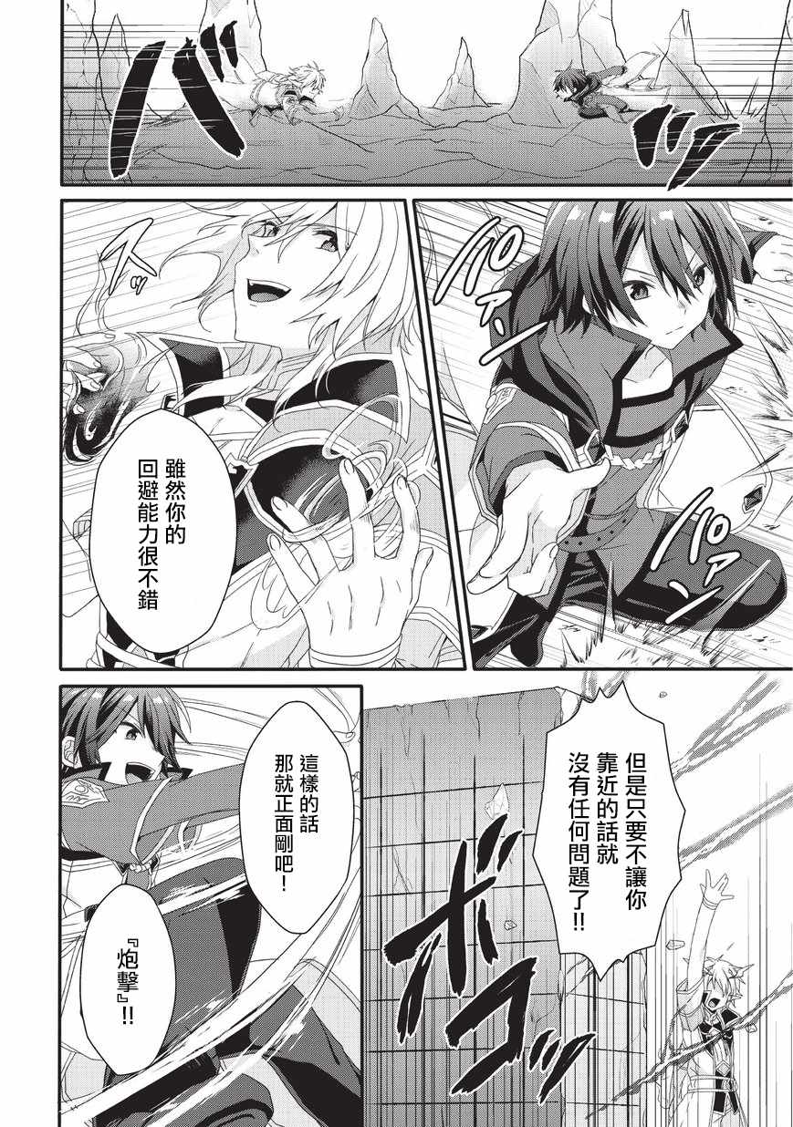 《异世界式的教育者》第25话 第16页