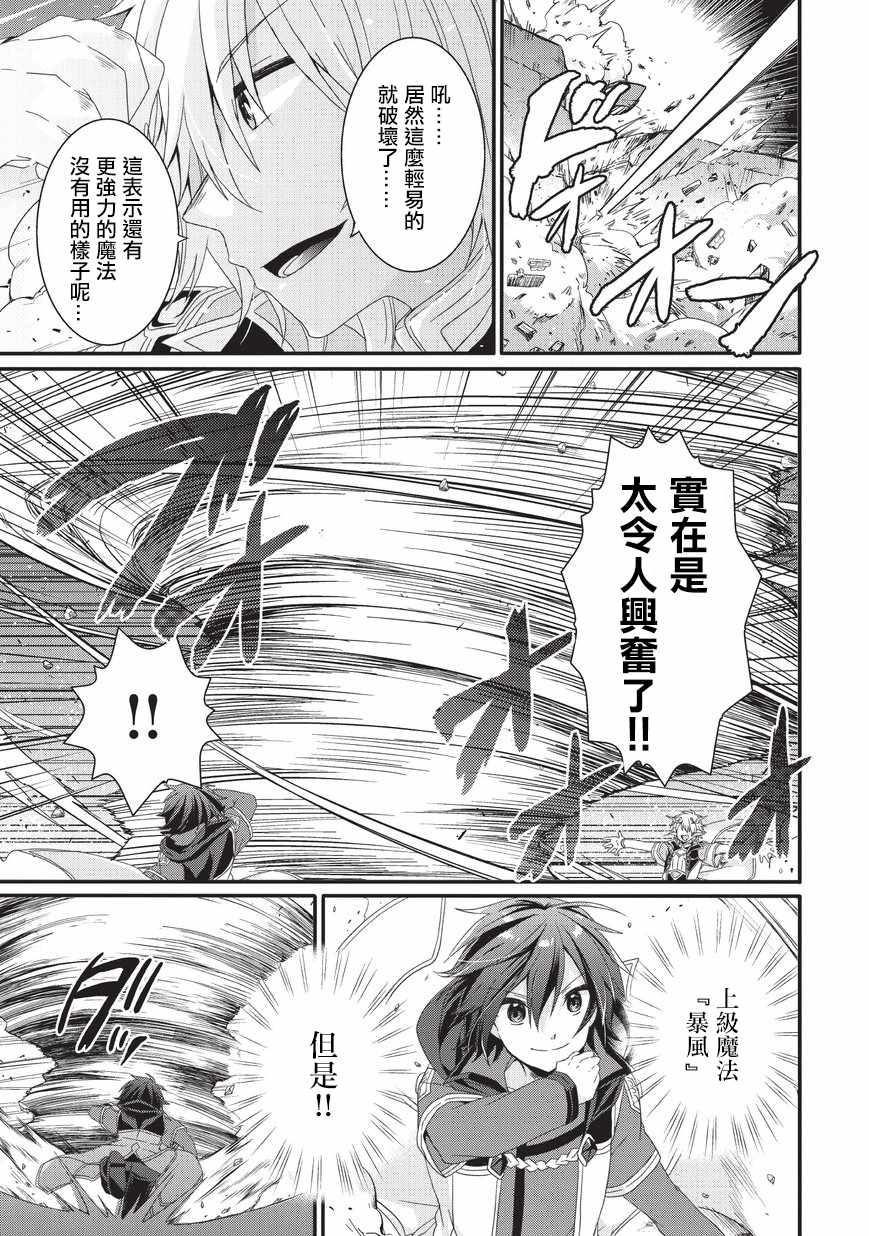 《异世界式的教育者》第25话 第17页
