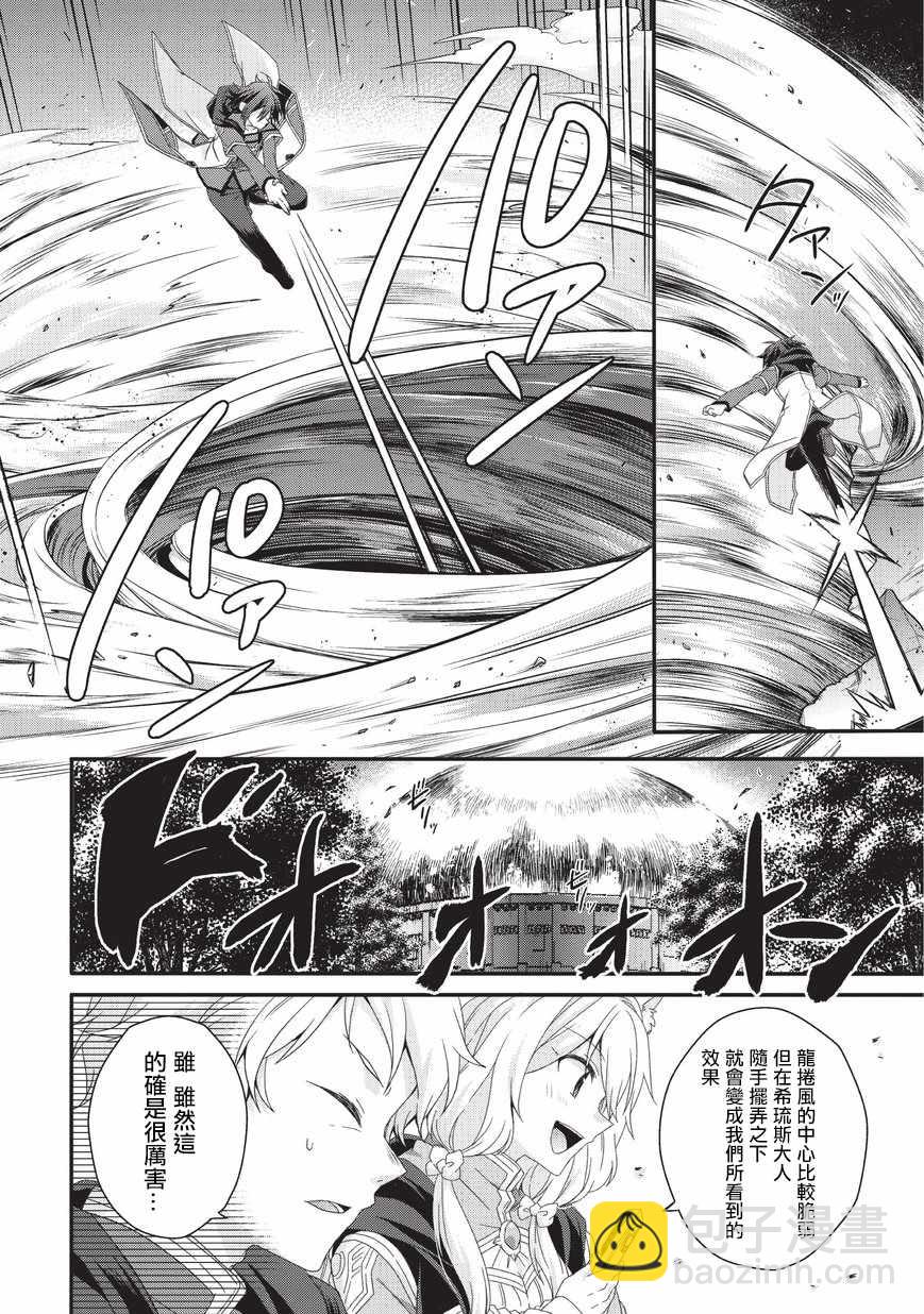 《异世界式的教育者》第25话 第18页