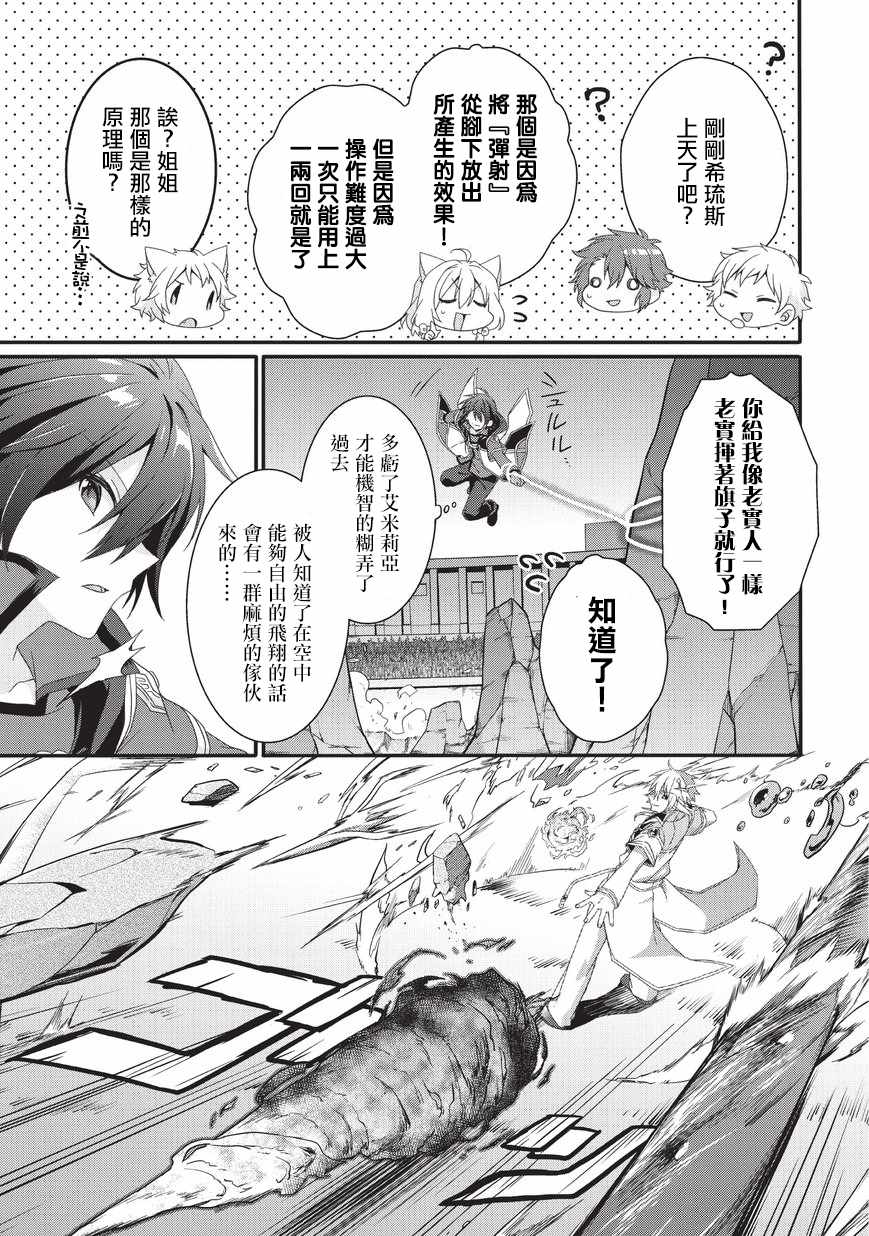 《异世界式的教育者》第25话 第19页