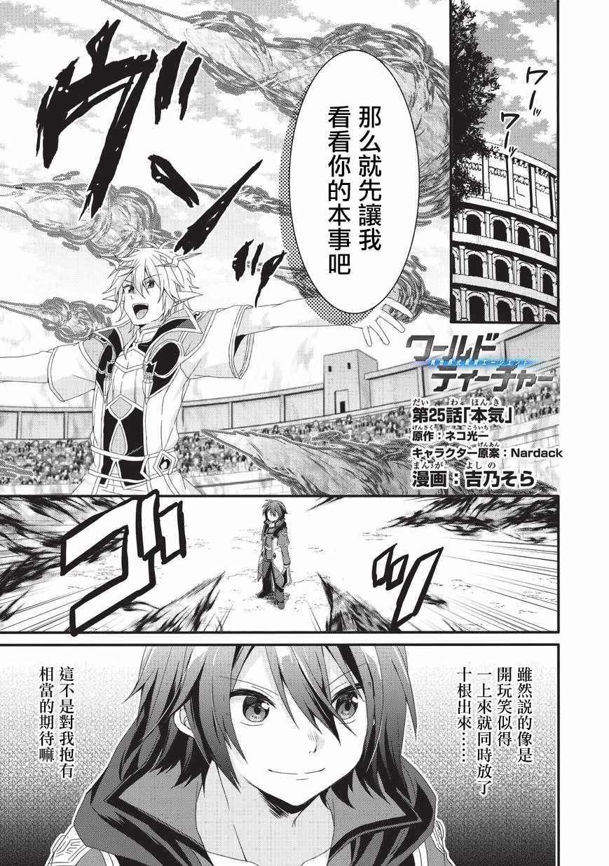 《异世界式的教育者》第25话 第1页