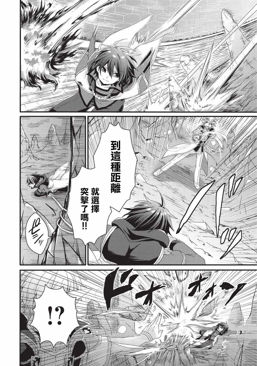 《异世界式的教育者》第25话 第20页