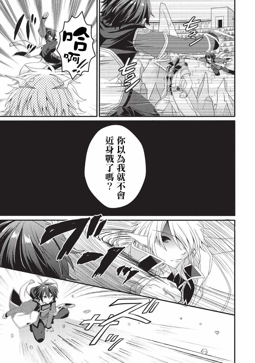 《异世界式的教育者》第25话 第21页
