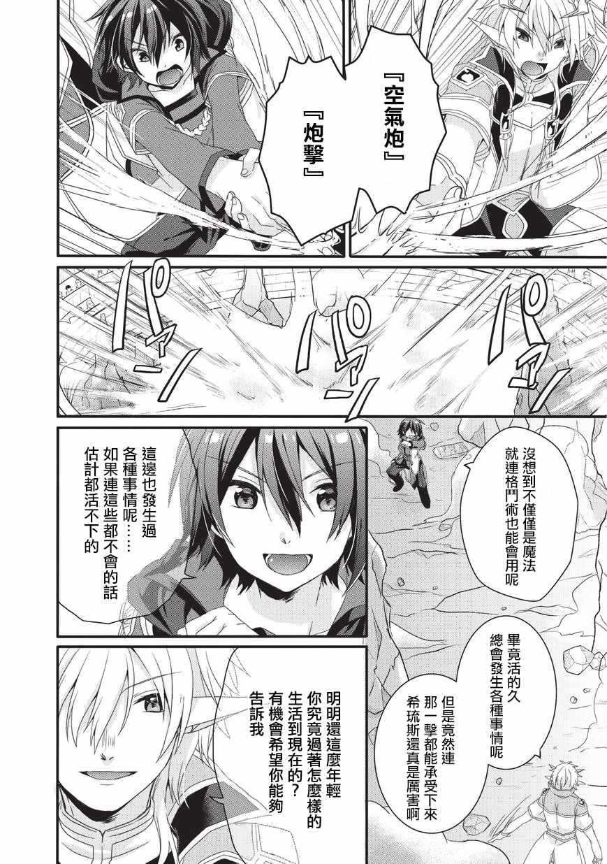 《异世界式的教育者》第25话 第22页