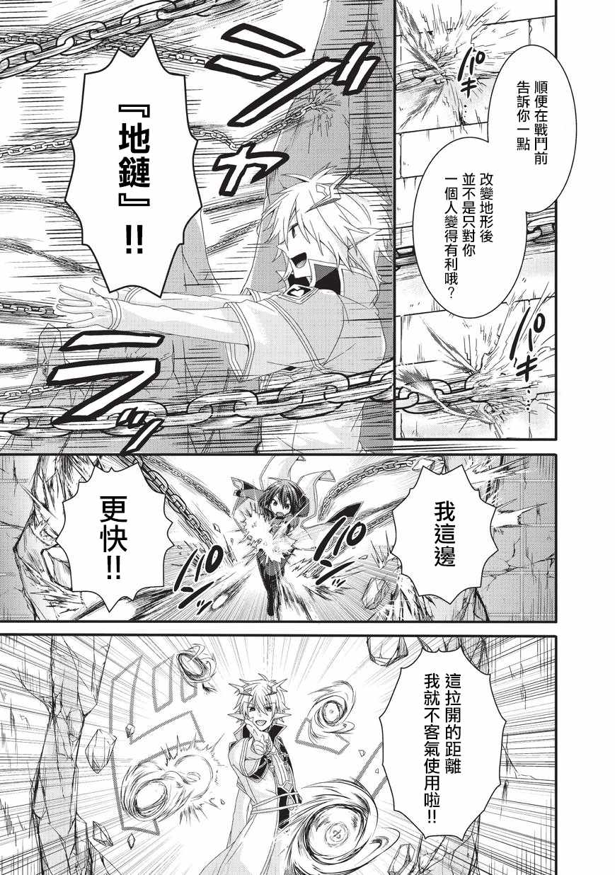 《异世界式的教育者》第25话 第23页