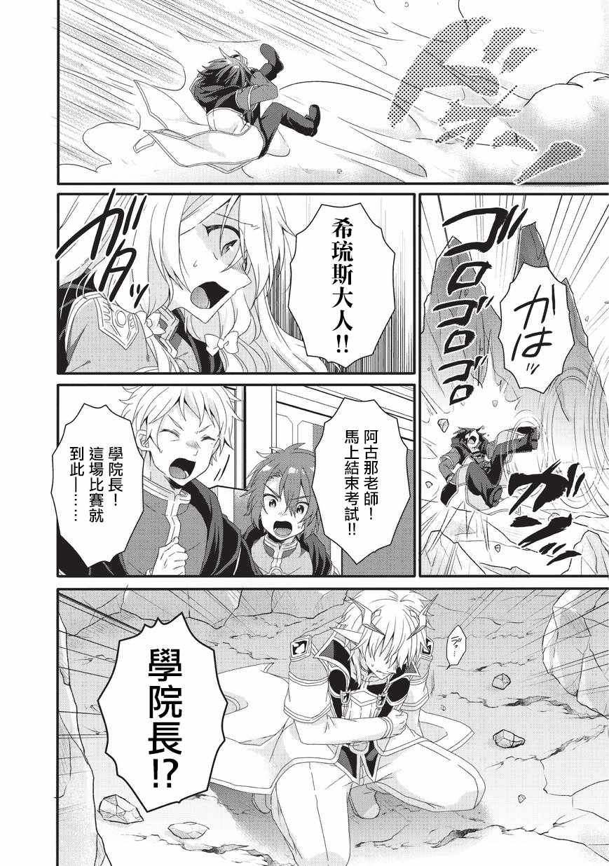 《异世界式的教育者》第25话 第24页