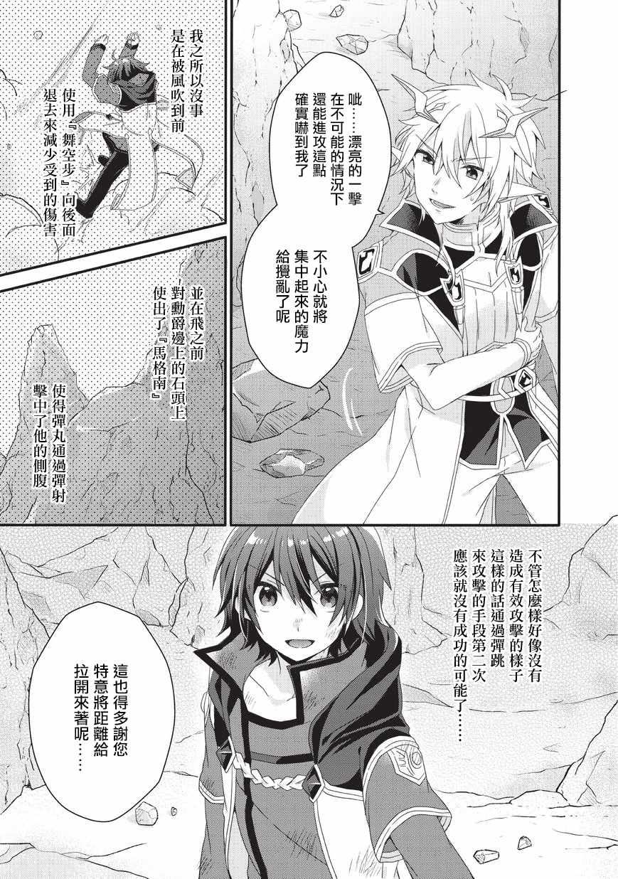 《异世界式的教育者》第25话 第25页