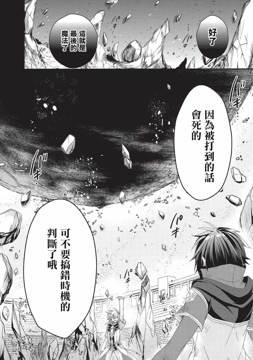 《异世界式的教育者》第25话 第26页